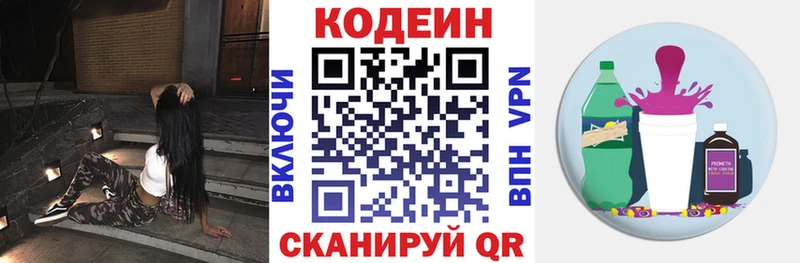 Codein напиток Lean (лин)  Тимашёвск 