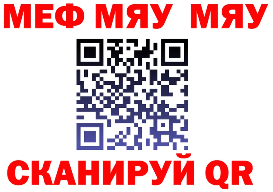 МЯУ-МЯУ мука сайт darknet МЕГА Тимашёвск